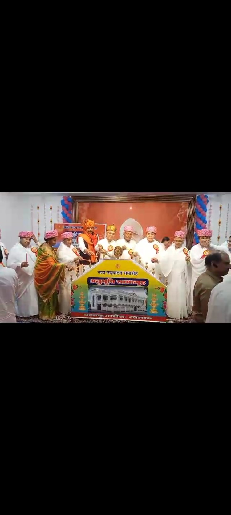 नवनिर्मित अनुभूति सभागृह का भव्य उद्घाटन समारोह