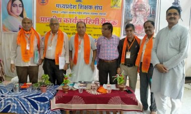 मध्य प्रदेश शिक्षक संघ की प्रांतीय बैठक में कई निर्णय लिए 