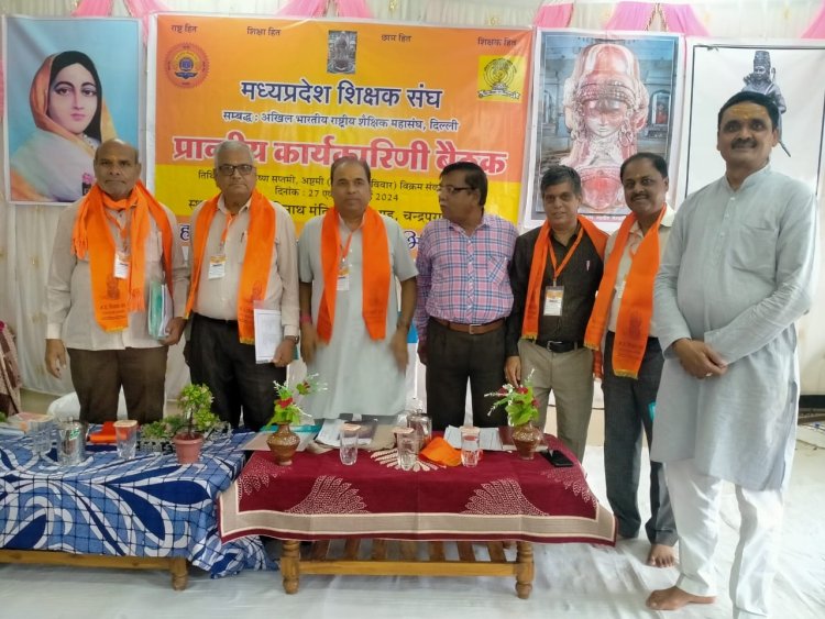 मध्य प्रदेश शिक्षक संघ की प्रांतीय बैठक में कई निर्णय लिए
