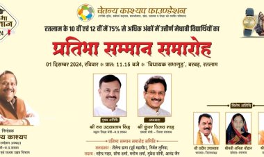 चेतन्य काश्यप फाउंडेशन का प्रतिभा सम्मान समारोह