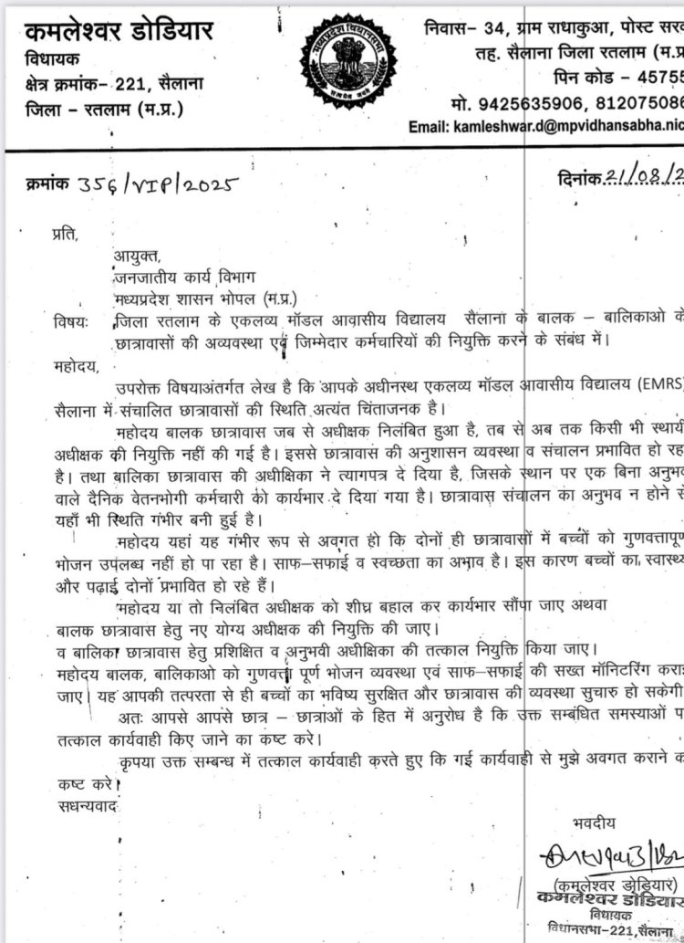 सैलाना के छात्रावासों की अव्यवस्था का मुद्दा,