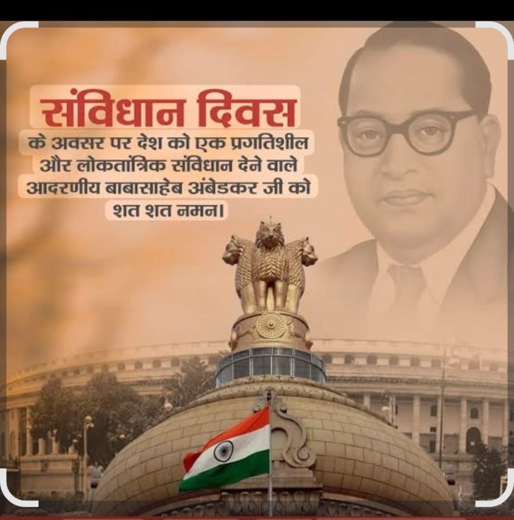 संविधान दिवस पर गर्व कीजिए :- डॉ प्रदीप सिंह राव