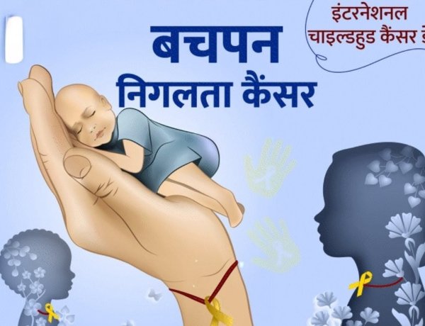 हर जिले में कैंसर के इलाज की उत्तम व्यवस्था  सराहनीय है।  (म प्र में कैंसर पीड़ित बच्चों के लिए सुविधा की मांग) डॉ प्रदीपसिंह राव 