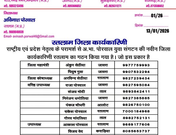 1 मार्च को आलोट बनेगा युवा शक्ति का महाकुंभ !