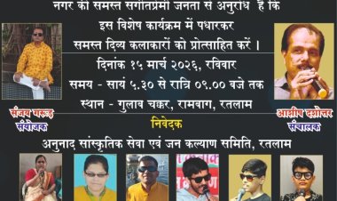 दिव्यदृष्टि कलाकारों की संगीतमय पेशकश 15 मार्च को