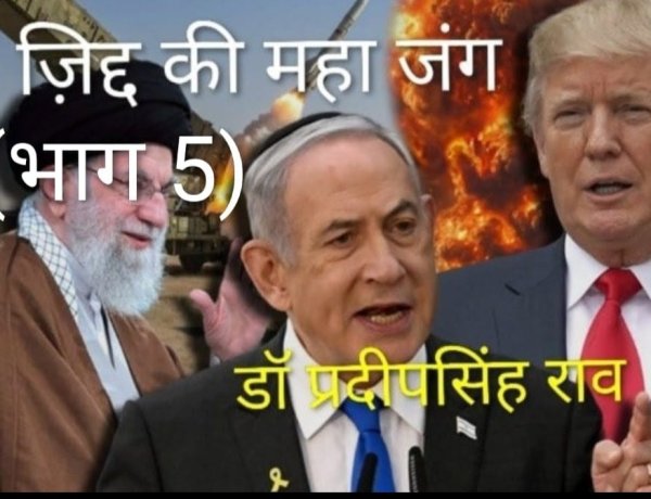 अमेरिका ने जिस देश में हाथ डाला,निराशा से  पड़ा पाला (डॉ प्रदीपसिंह राव, वरिष्ठ अंतरराष्ट्रीय   राजनीतिक विश्लेषक)