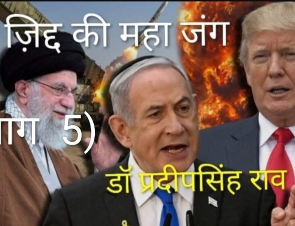 तेल संकट से सारी दुनिया में हाहाकार(डॉ प्रदीपसिंह राव, वरिष्ठ अंतर्राष्ट्रीय राजनीतिक विश्लेषक)