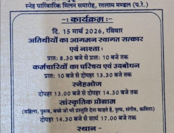 अनुसूचित जाति  कर्मचारीयो मिलन समारोह दिनांक 15 मार्च को