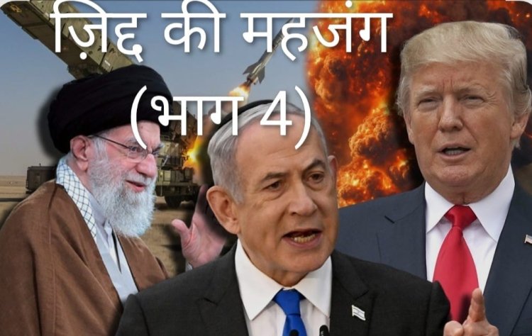 डर्टी "बनाम "ग्रेविटी "महा विनाशक बम  गिरने की तैयारी(डा प्रदीपसिंह राव, वरिष्ठ अंतर्राष्ट्रीय राजनीतिक विश्लेषक)