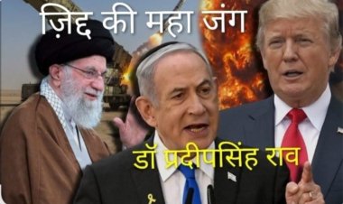 वार्ता असफल,अब क्या होगा कल(डॉ प्रदीपसिंह राव, वरिष्ठ अंतर्राष्ट्रीय राजनीतिक विश्लेषक)।