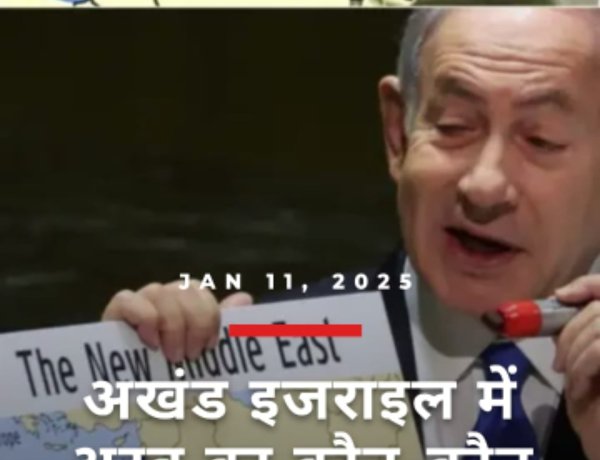 क्यों तानाशाह बन गया है इजरायल,!!(डॉ प्रदीप सिंह राव)।