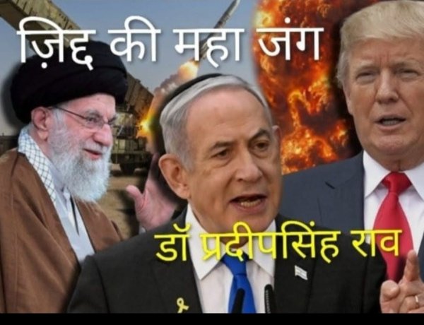 वार्ता असफल,अब क्या होगा कल(डॉ प्रदीपसिंह राव, वरिष्ठ अंतर्राष्ट्रीय राजनीतिक विश्लेषक)।