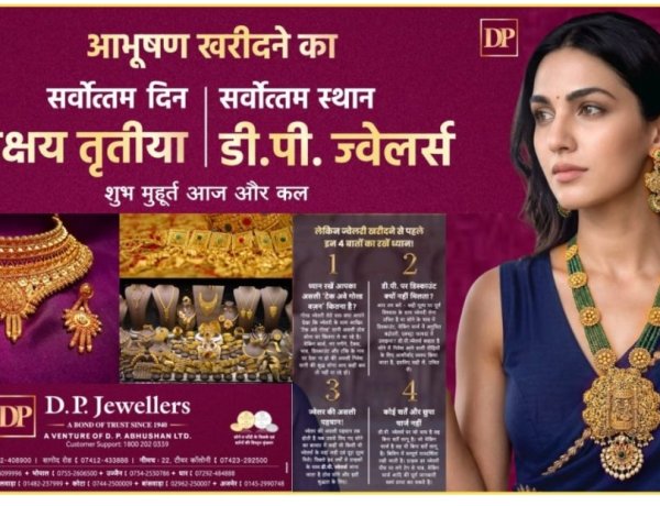 रतलाम में अक्षय तृतीया पर डीपी ज्वेलर्स पर खरीदी का महायोग 