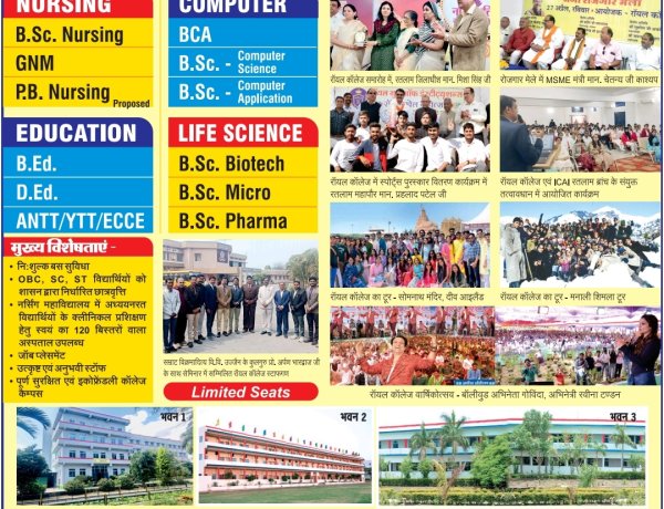 रॉयल कॉलेज में वरिष्ठ IAS राहुल जैन ने विद्यार्थियों को दिए सफलता के मूल मंत्र