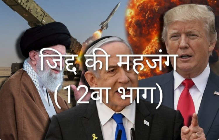 ट्रंप ने पीटा जीत का  ढोल,छुपा रहे अपनी ही पोल!!(डॉ प्रदीपसिंह राव वरिष्ठ अंतरराष्ट्रीय राजनीति विश्लेषक)