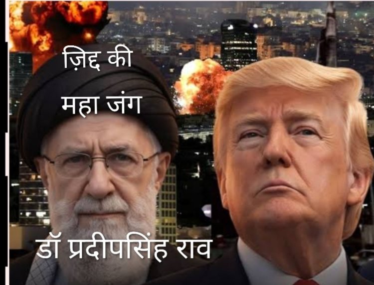 अशांति के चालीस दिनों  के  बीच शांति का  अल्प विराम!!(डॉ प्रदीपसिंह राव, वरिष्ठ अंतर्राष्ट्रीय राजनीतिक विश्लेषक)  