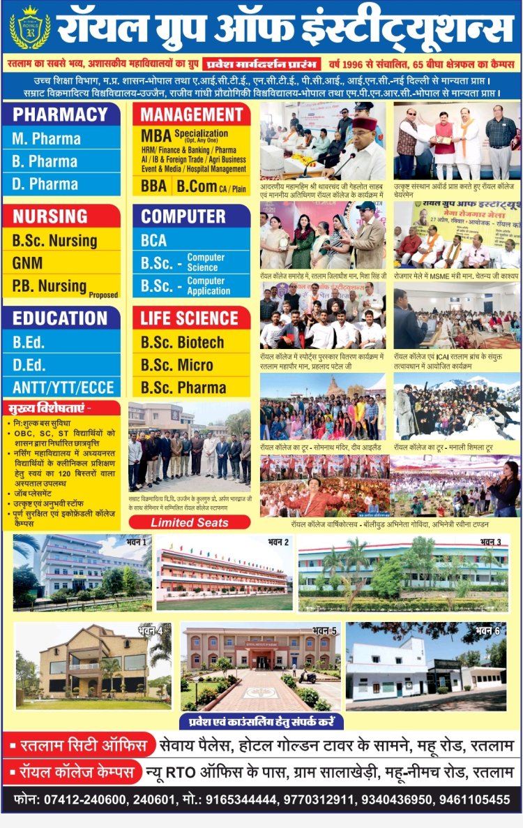 रॉयल कॉलेज में वरिष्ठ IAS राहुल जैन ने विद्यार्थियों को दिए सफलता के मूल मंत्र