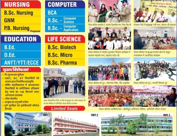 बी.एड. (दो वर्षीय) नियमित पाठ्यक्रम के लिये प्रवेश कार्यक्रम जारी।