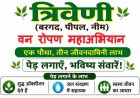 46.5° की तपिश से सबक ! रतलाम में चलेगा 'त्रिवेणी वन रोपण महाअभियान'