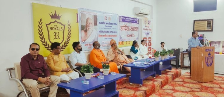 रॉयल कॉलेज में महर्षि श्री अरविंद जी की जयंती पखवाड़े के अंतर्गत जिला स्तरीय व्याख्यानमाला का आयोजन