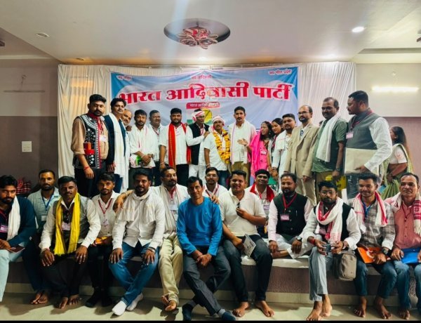 रतलाम में भारत आदिवासी पार्टी का दो दिवसीय राष्ट्रीय अधिवेशन में हुए कई निर्णय 