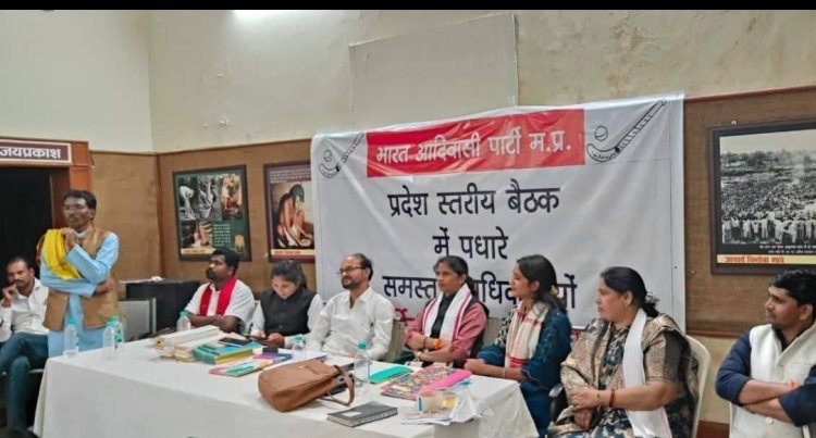 रतलाम में प्रस्तावित राष्ट्रीय अधिवेशन की तैयारियों को लेकर BAP की प्रदेश स्तरीय बैठक