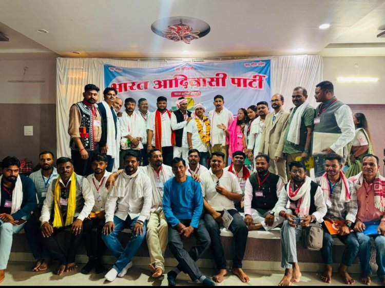 रतलाम में भारत आदिवासी पार्टी का दो दिवसीय राष्ट्रीय अधिवेशन में हुए कई निर्णय 