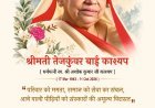 मुख्यमंत्री डॉ. मोहन यादव के बाद महामहिम राज्यपाल थावरचंद गेहलोत ने कैबिनेट मंत्री चेतन्य काश्यप की मातुश्री तेजकुंवर बाई काश्यप को दी श्रद्धांजलि
