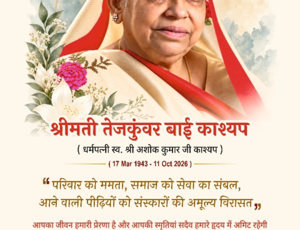 मुख्यमंत्री डॉ. मोहन यादव के बाद महामहिम राज्यपाल थावरचंद गेहलोत ने कैबिनेट मंत्री चेतन्य काश्यप की मातुश्री तेजकुंवर बाई काश्यप को दी श्रद्धांजलि